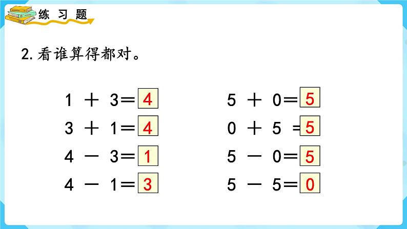 人教版一年级数学上册 第3单元 练习七 课件第3页