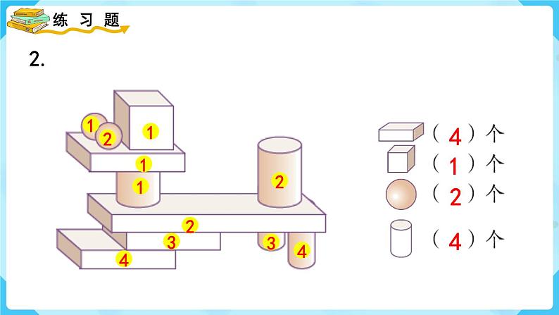 人教版一年级数学上册 第4单元 练习八 课件第3页