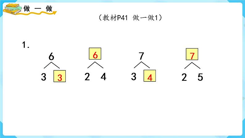 人教版一年级数学上册 第5单元 第2课时  6和7的加减法 课件第6页