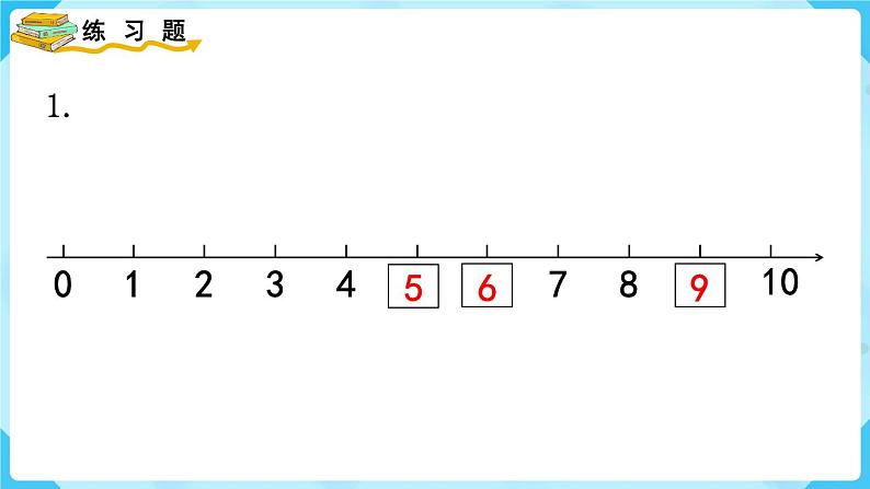 人教版一年级数学上册 第5单元 练习十三 课件第2页