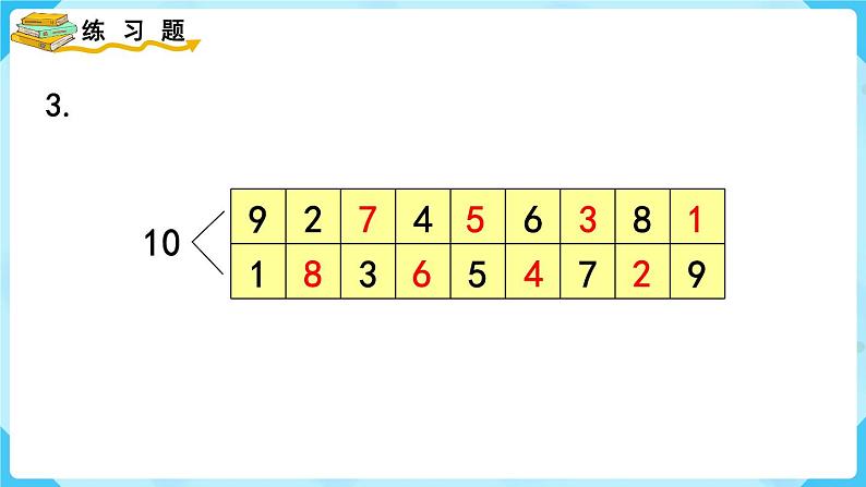 人教版一年级数学上册 第5单元 练习十三 课件第4页