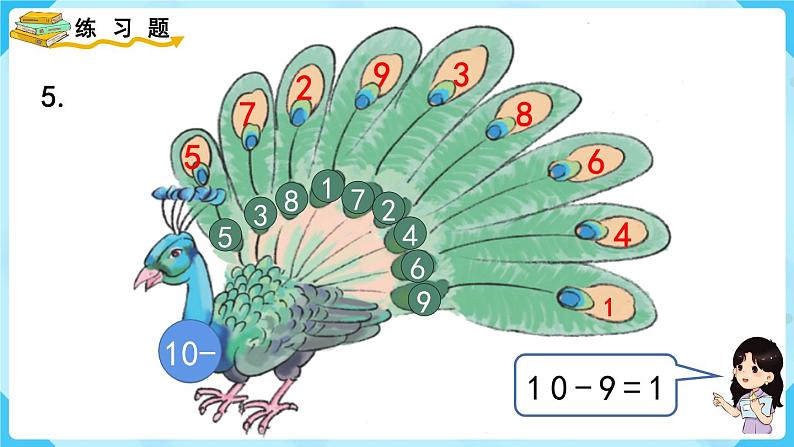 人教版一年级数学上册 第5单元 练习十三 课件第6页