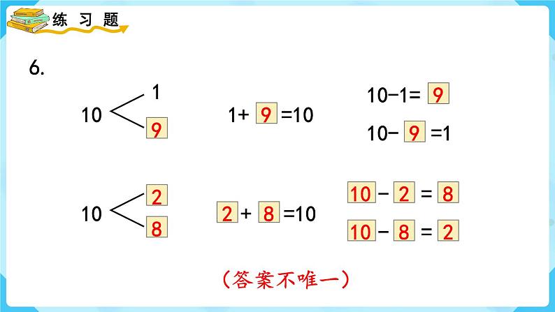 人教版一年级数学上册 第5单元 练习十三 课件第7页