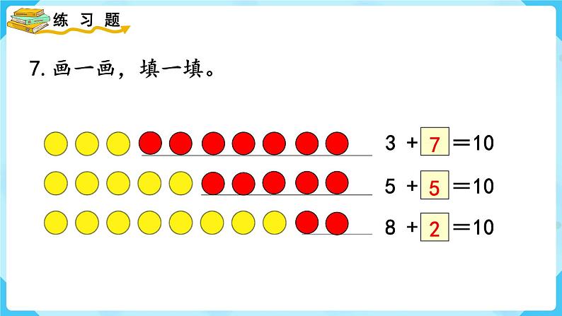 人教版一年级数学上册 第5单元 练习十三 课件第8页