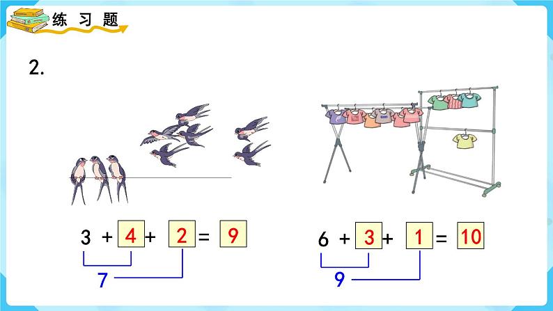 人教版一年级数学上册 第5单元 练习十四 课件03