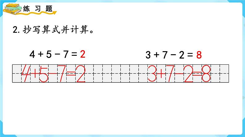 人教版一年级数学上册 第5单元 练习十五 课件第3页