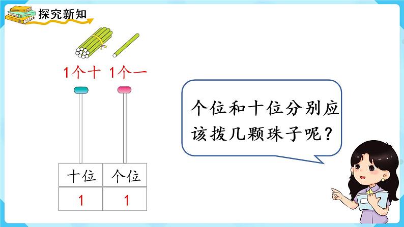 人教版一年级数学上册 第6单元 第2课时  11～20各数的写法 课件第4页