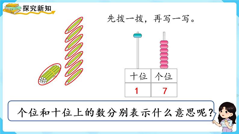 人教版一年级数学上册 第6单元 第2课时  11～20各数的写法 课件第5页