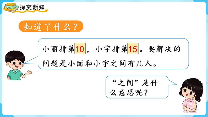 人教版一年级数学上册 第6单元 第4课时  解决问题 课件06