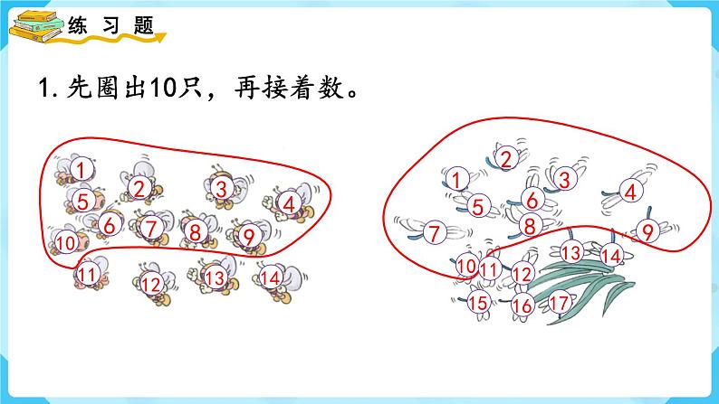 人教版一年级数学上册 第6单元 练习十七 课件02