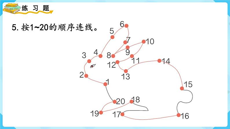 人教版一年级数学上册 第6单元 练习十七 课件06