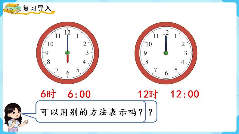 人教版一年级数学上册 第7单元 第2课时  认识钟表（2）课件第2页