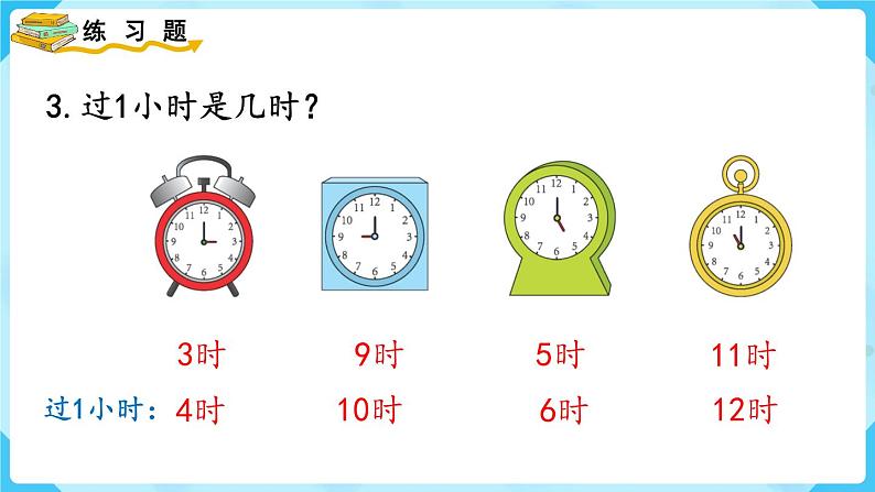 人教版一年级数学上册 第7单元 练习十九 课件第4页