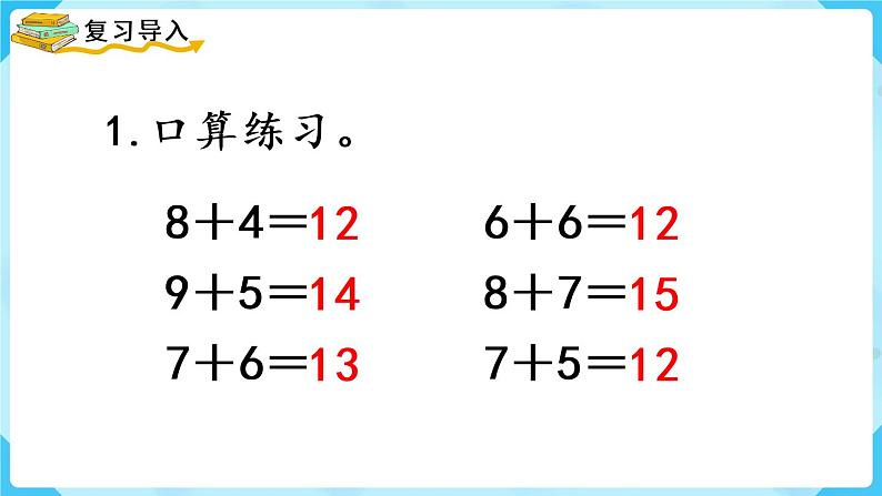 人教版一年级数学上册 第8单元 第3课时  8、7、6加几（2）课件02