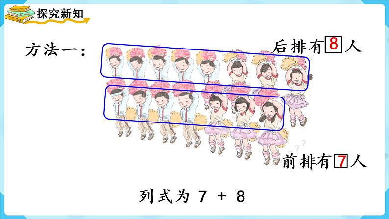 人教版一年级数学上册 第8单元 第5课时  解决问题（1）课件第4页