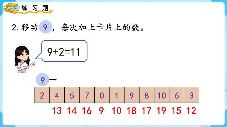 人教版一年级数学上册 第8单元 练习二十 课件第3页