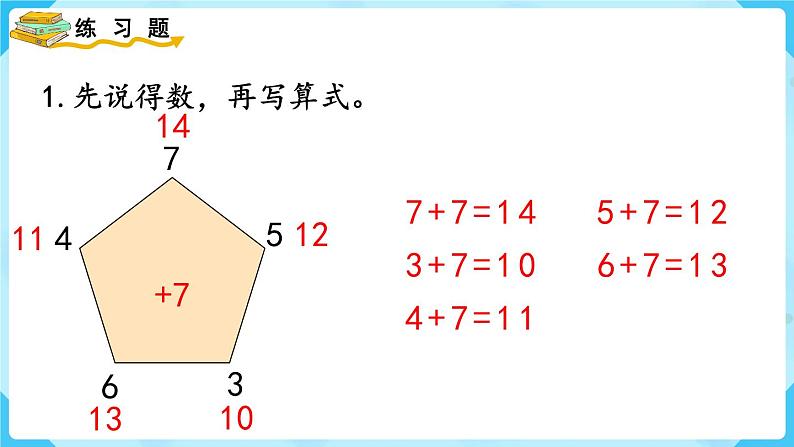 人教版一年级数学上册 第8单元 练习二十二 课件第4页