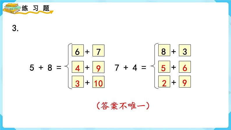 人教版一年级数学上册 第8单元 练习二十四 课件第4页