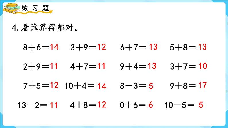 人教版一年级数学上册 第8单元 练习二十四 课件第5页