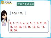 人教版一年级数学上册 第9单元 总复习 第1课时  20以内数的认识和加减法 课件