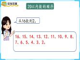 人教版一年级数学上册 第9单元 总复习 第1课时  20以内数的认识和加减法 课件