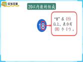 人教版一年级数学上册 第9单元 总复习 第1课时  20以内数的认识和加减法 课件
