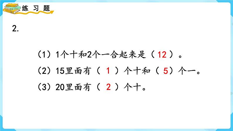 人教版一年级数学上册 第9单元 总复习 练习二十五 课件03