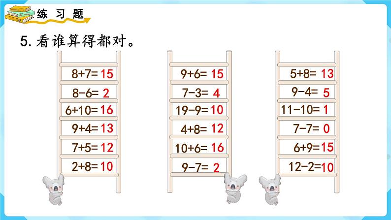 人教版一年级数学上册 第9单元 总复习 练习二十五 课件06