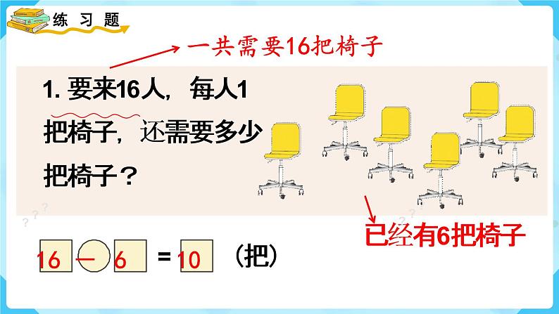 人教版一年级数学上册 第9单元 总复习 练习二十五 课件08