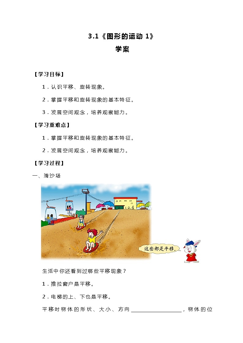 冀教版三上数学3.1《图形的运动1》学案01