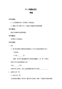 冀教版三年级上册七、 吨的认识2 选择恰当的质量单位表示物品的质量学案