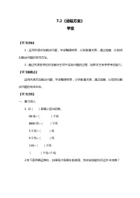 2021学年3 运输方案学案及答案