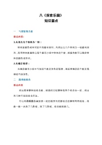 小学数学冀教版三年级上册八 探索乐园综合与测试学案设计