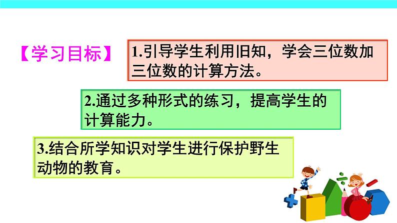 4 万以内的加法和减法（二）（课件）-2021-2022学年数学三年级上册-人教版02