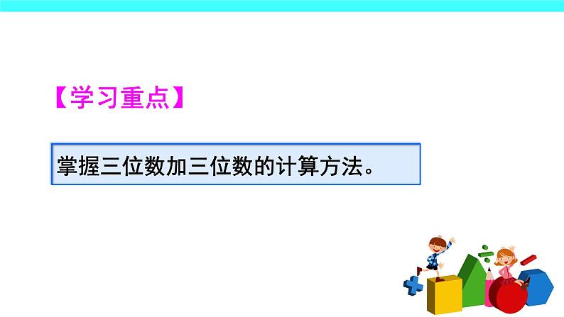 4 万以内的加法和减法（二）（课件）-2021-2022学年数学三年级上册-人教版03