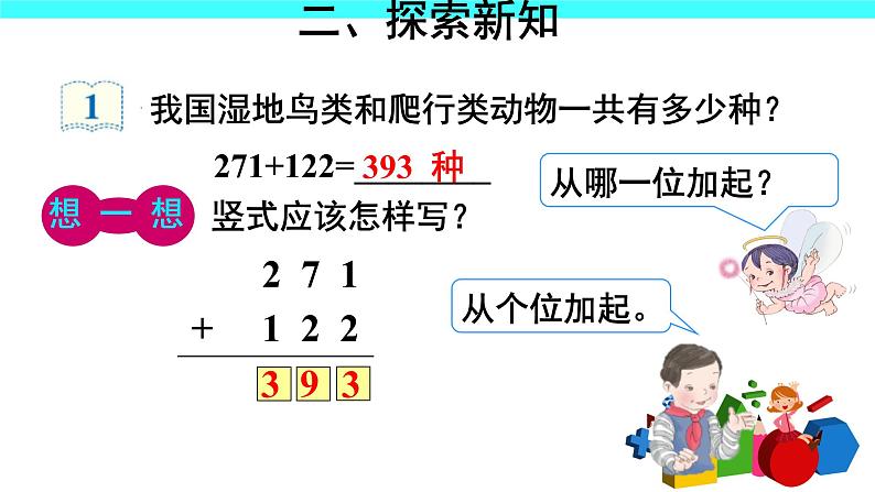 4 万以内的加法和减法（二）（课件）-2021-2022学年数学三年级上册-人教版06