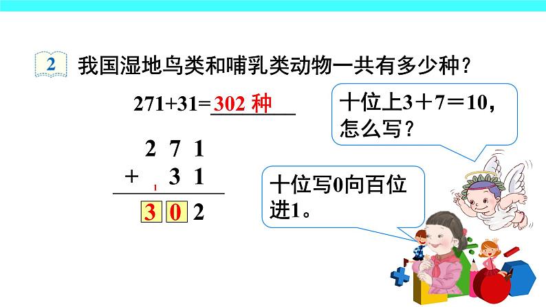 4 万以内的加法和减法（二）（课件）-2021-2022学年数学三年级上册-人教版07