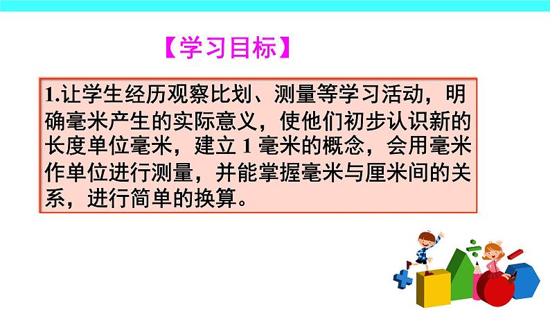 3 测量（课件）-2021-2022学年数学三年级上册-人教版第2页