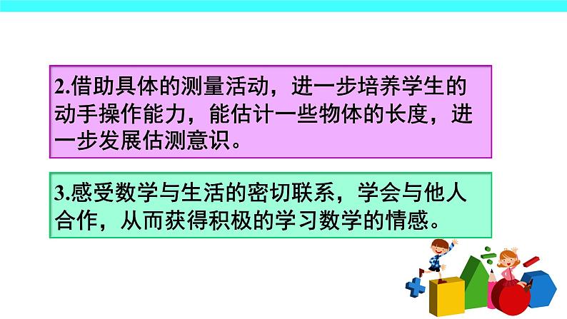 3 测量（课件）-2021-2022学年数学三年级上册-人教版第3页