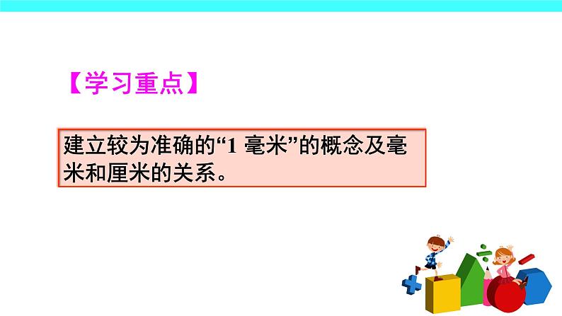 3 测量（课件）-2021-2022学年数学三年级上册-人教版第4页