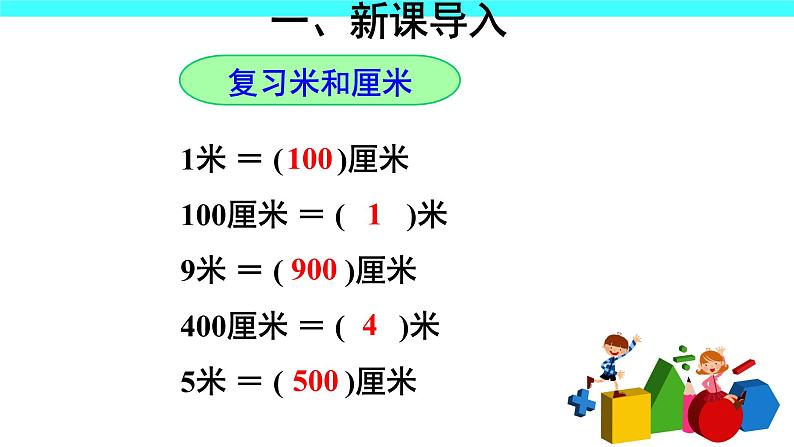 3 测量（课件）-2021-2022学年数学三年级上册-人教版第5页