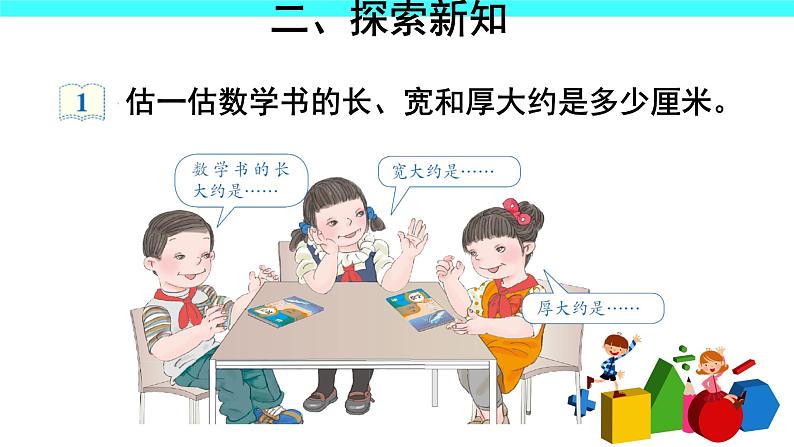 3 测量（课件）-2021-2022学年数学三年级上册-人教版第6页