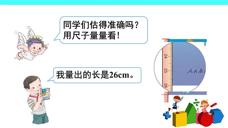 3 测量（课件）-2021-2022学年数学三年级上册-人教版第7页