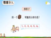 人教版五年级数学上册《4-5 掷一掷》教学课件优秀公开课