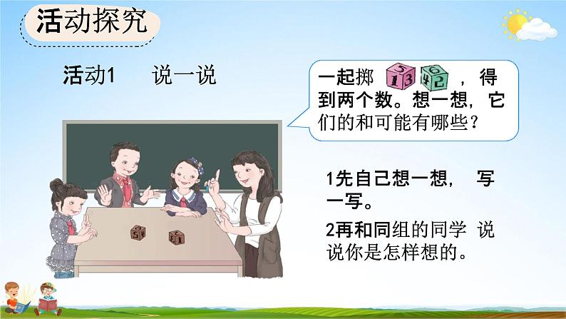 人教版五年级数学上册《4-5 掷一掷》教学课件优秀公开课第4页