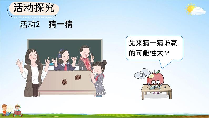 人教版五年级数学上册《4-5 掷一掷》教学课件优秀公开课第7页