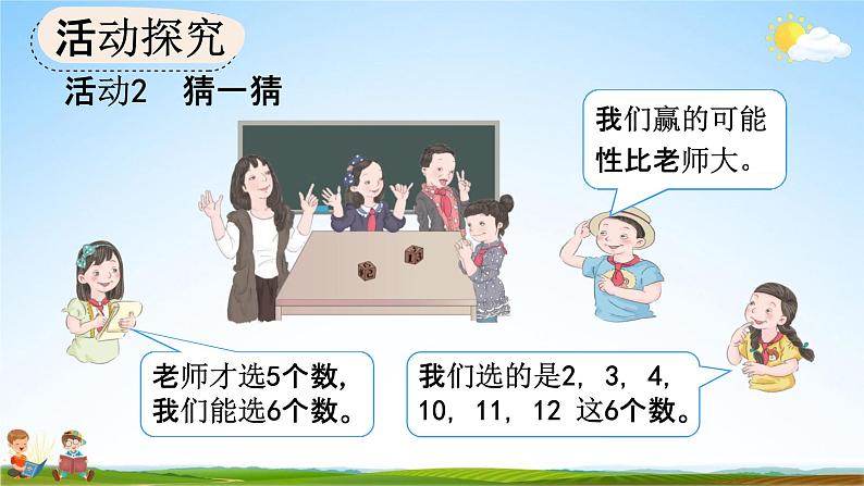 人教版五年级数学上册《4-5 掷一掷》教学课件优秀公开课第8页