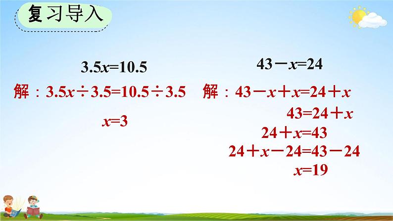 人教版五年级数学上册《5-2-7 解稍复杂的方程》教学课件优秀公开课第2页