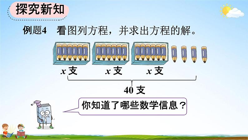 人教版五年级数学上册《5-2-7 解稍复杂的方程》教学课件优秀公开课第3页