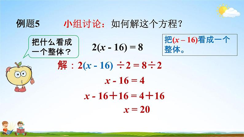 人教版五年级数学上册《5-2-7 解稍复杂的方程》教学课件优秀公开课第7页